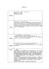 初中心理健康北师大版（2015）八年级全册第二十课 我规划，我精彩教学设计