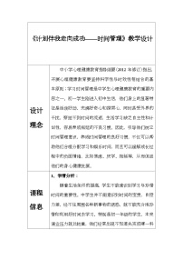 初中心理健康北师大版 (2013)七年级全一册第八课 计划伴我走向成功教案