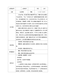 心理健康八年级全册第十八课 感悟生命教案