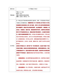 北师大版 (2013)七年级全一册第二十课 学会保护自己教案