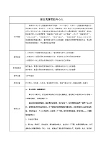 心理健康北师大版 (2013)第六课 揭开情绪的面纱教学设计