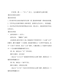 初中心理健康北师大版（2015）七年级全册第一课 翻开新的一页教案