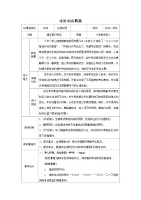 初中心理健康龙教版七年级下册第八课 镇定面对考试教案设计