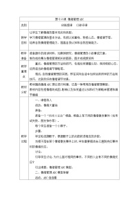 初中心理健康北师大版（2015）七年级全册第十六课 情绪管理ABC教学设计