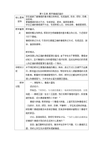 初中心理健康北师大版（2015）七年级全册第十五课 揭开情绪的面纱.教案