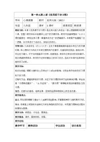 北师大版（2015）九年级全册优秀源于好习惯教案