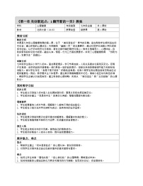 北师大版（2015）七年级全册翻开新的一页教案及反思