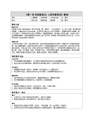 初中心理健康北师大版（2015）七年级全册结交新朋友教学设计