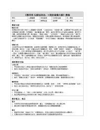 初中心理健康北师大版（2015）七年级全册我的最强大脑教学设计