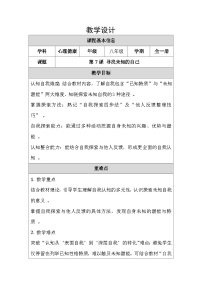 北师大版（2015）八年级全册寻找未知的自己教学设计及反思