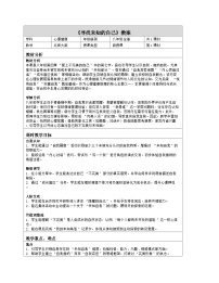 心理健康北师大版（2015）寻找未知的自己教案