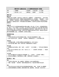 初中心理健康北师大版（2015）七年级全册让思维活跃起来教案