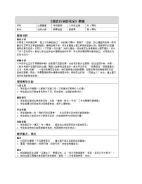 初中心理健康北师大版（2015）八年级全册绽放自信的花朵教案设计