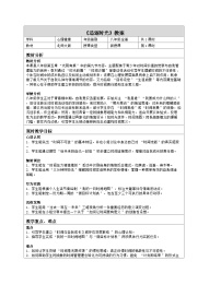初中心理健康追逐时光教案设计