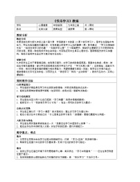 北师大版（2015）九年级全册快乐学习教案设计