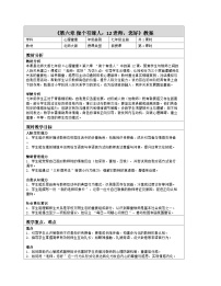 初中心理健康北师大版（2015）七年级全册老师，您好教学设计