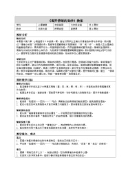 北师大版（2015）七年级全册揭开情绪的面纱.教学设计及反思
