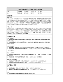 初中心理健康北师大版（2015）九年级全册掌控自己教学设计