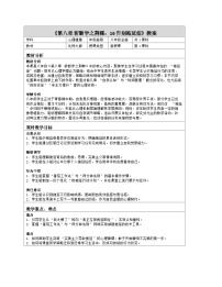 北师大版（2015）八年级全册告别拖延症教学设计