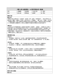 初中我有我追求教学设计