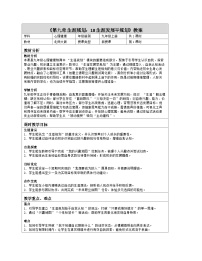 北师大版（2015）九年级全册生涯发展早规划教学设计