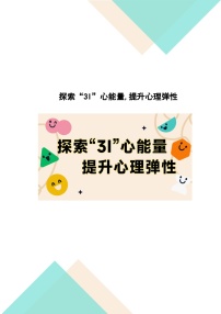 初中心理健康北师大版（2015）七年级全册勇敢正视挫折教学设计及反思