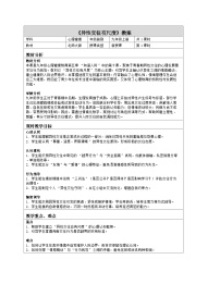 初中北师大版（2015）异性交往有尺度教案