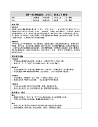 初中心理健康北师大版（2015）九年级全册初三，我来了教学设计