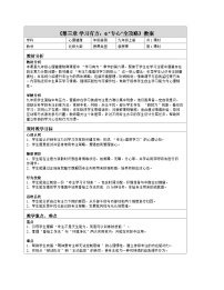 北师大版（2015）九年级全册“专心”全攻略教案设计