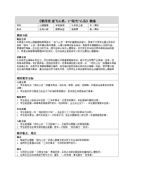 北师大版（2015）九年级全册“阳光”心态教案