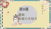 初中日语人教版八年级全册会话：遅刻一等奖课件ppt