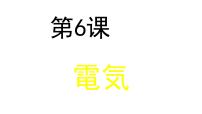 人教版九年级全册会话：中学生地球会議课文ppt课件