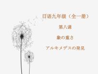 初中日语人教版九年级全册第三单元课次9会话：風邪教课课件ppt