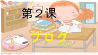 初中日语人教版八年级全册会话：ブログ课文内容课件ppt