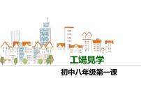 初中日语人教版八年级全册会话：工場見学图文ppt课件