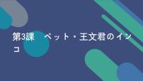 人教版八年级全册课文：王文君のインコ背景图课件ppt