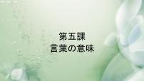 人教版八年级全册会话：言葉の意味示范课ppt课件