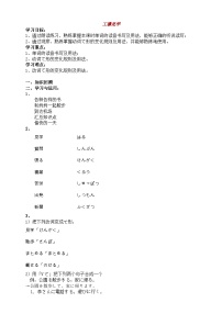 人教版八年级全册会话：工場見学优质导学案