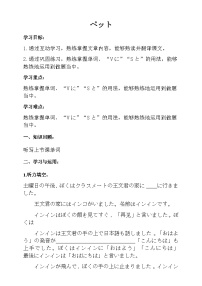 人教版八年级全册课文：王文君のインコ精品导学案