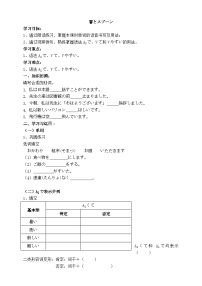 八年级全册会话：箸と优质导学案