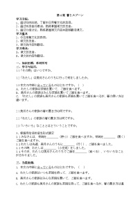 初中日语人教版八年级全册第二单元课次4课文：小さな発見优秀学案