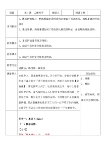 人教版八年级全册第一单元课次1会话：工場見学精品教案