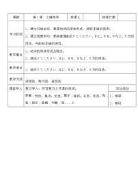 初中日语人教版八年级全册第一单元课次1会话：工場見学优秀教学设计