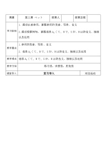 初中日语人教版八年级全册第一单元课次3会话：ぺット优秀教案