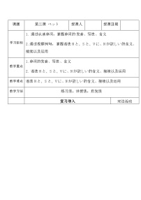 人教版八年级全册会话：ぺット获奖教学设计