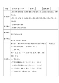 人教版八年级全册会话：箸と精品教案