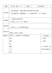 八年级全册第二单元课次4会话：箸と一等奖教学设计