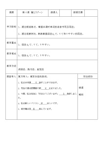 初中日语人教版八年级全册会话：箸と优质课教学设计