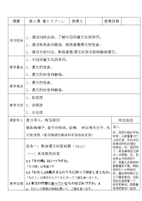 日语八年级全册课文：小さな発見优秀教学设计