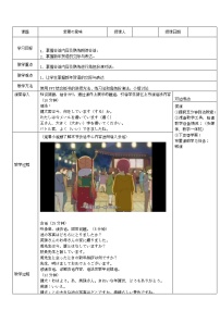 日语八年级全册会话：言葉の意味优秀教学设计